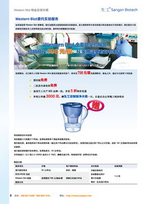 生工生物推出Western Blot服務(wù)限時(shí)促銷，多重好禮助力科研