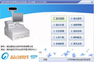 速拓母嬰用品銷售系統 v15.1107 綠色版 智能高效，助力母嬰用品銷售新篇章
